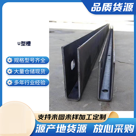 华阴上海市U型槽钢